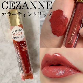 セザンヌケショウヒン(CEZANNE（セザンヌ化粧品）)のセザンヌ カラーティントリップCT4ブラウン系(リップグロス)