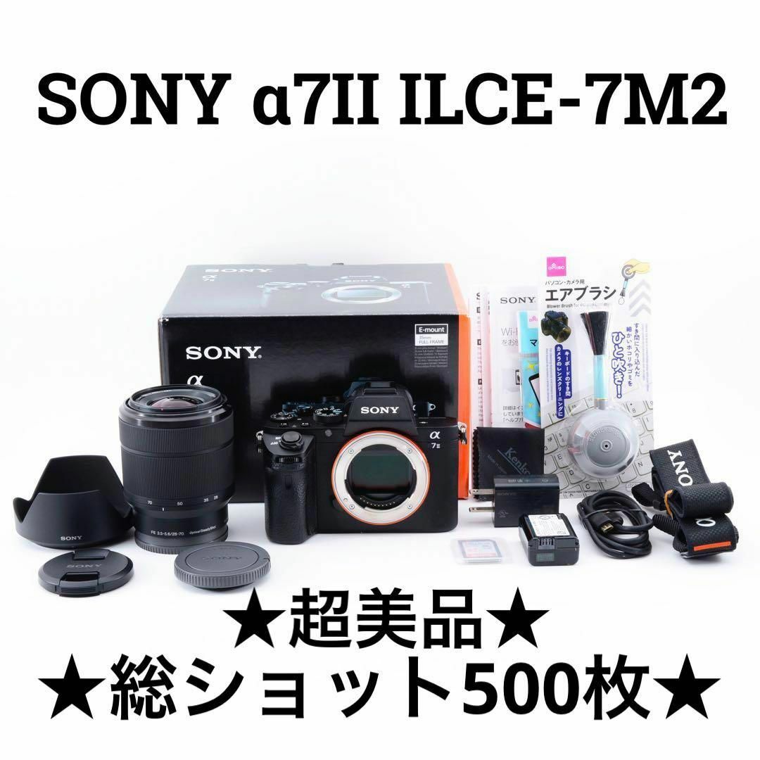 SONY - SONY α7ⅱ ILCE−7M2 ILCE-7M2 レンズ付 Wi-Fi搭載の通販 by