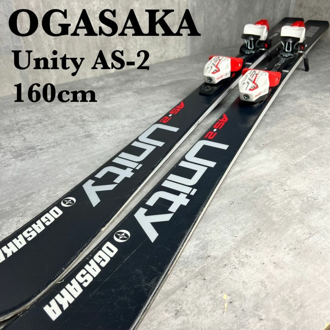 オガサカ OGASAKA UNITY 160cm AS-2-