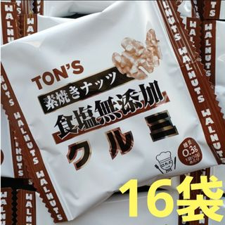 トウヨウナッツショクヒン(東洋ナッツ食品)の低糖質　素焼きナッツ　クルミ　１６袋　ロカボ　ダイエット 便秘　スイートナッツ(菓子/デザート)