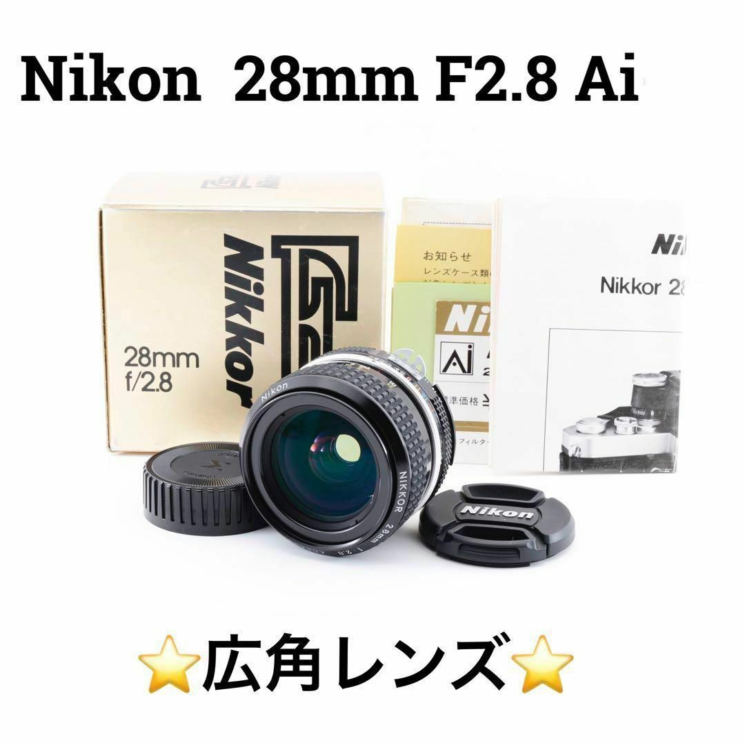 Nikon - ニコン Nikon Ai NIKKOR 28mm f/2.8 MF 広角レンズの+