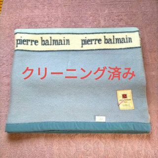 クリーニング済み・ピエールバルマンのシングル毛布