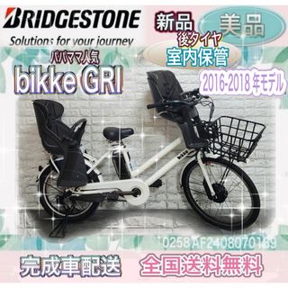 ✨美品✨室内保管✨バッテリー最高レベル✨ブリヂストンビッケグリ子供
