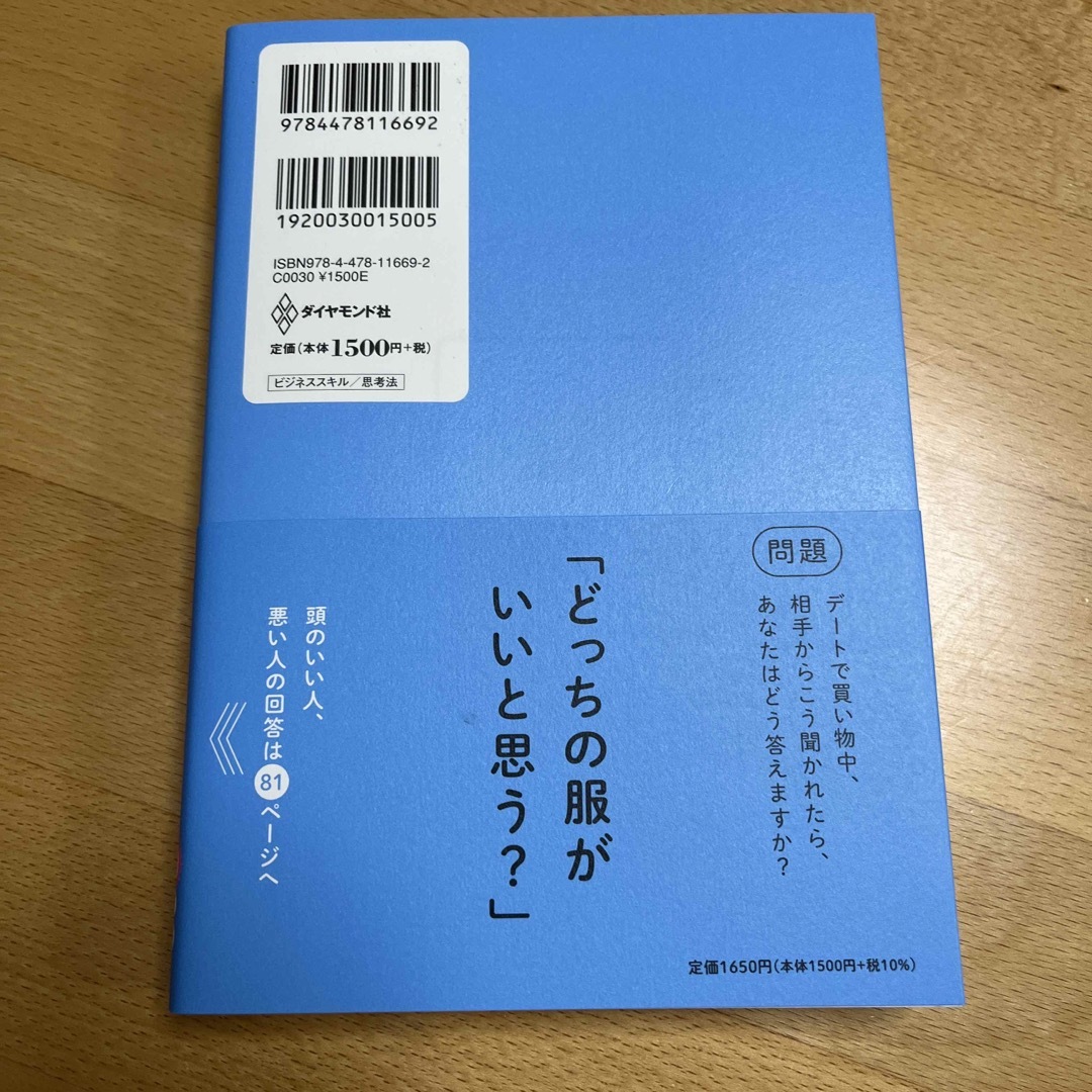 頭のいい人が話す前に考えていること エンタメ/ホビーの本(ビジネス/経済)の商品写真