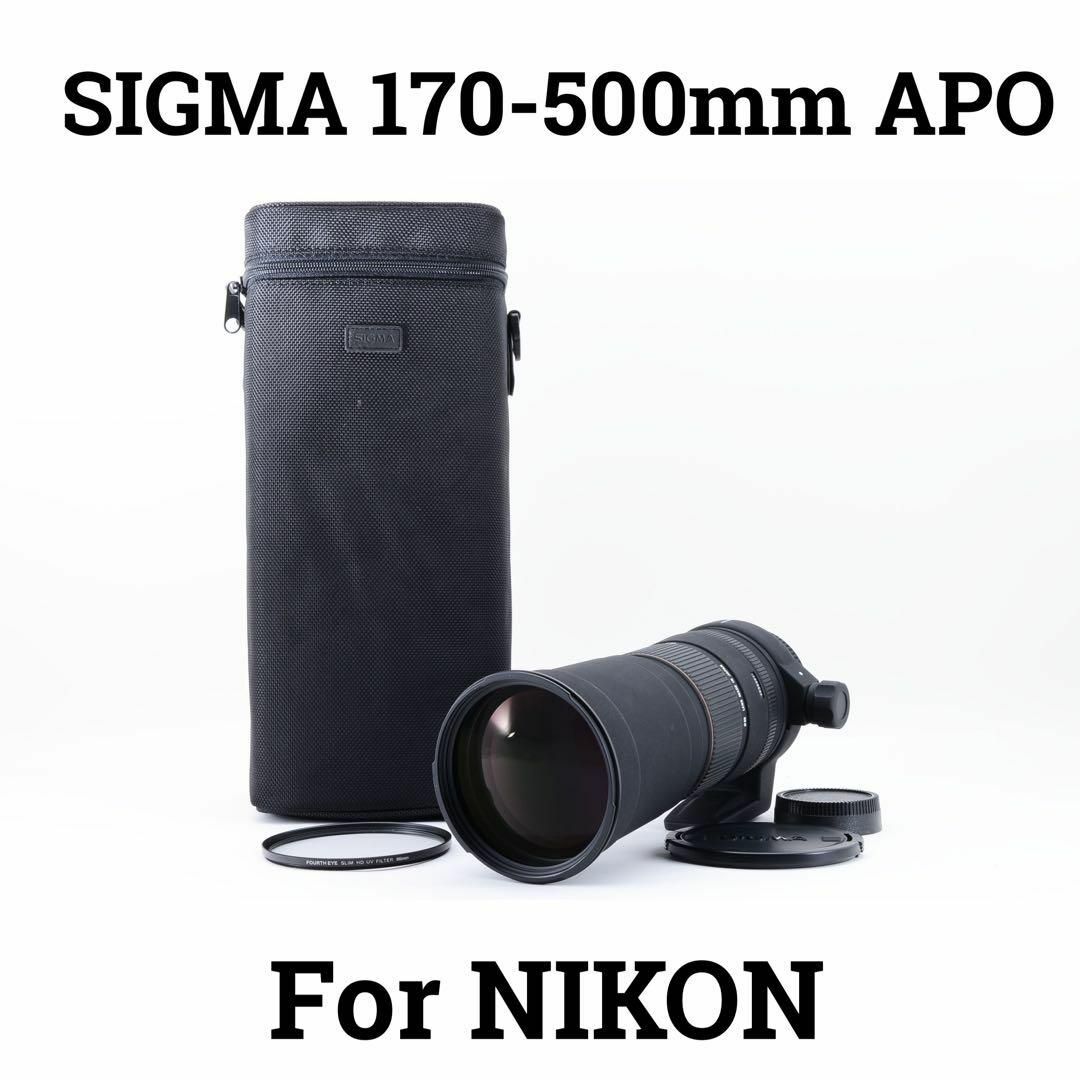 SIGMA シグマ 170-500mm 1:5-6.3 APO NIKON