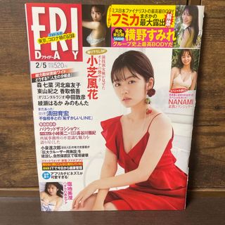 FRIDAY (フライデー) 2021年 2/5号 [雑誌](ニュース/総合)