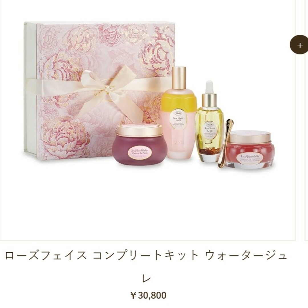 SABON(サボン)のローズフェイス コンプリートキット ウォータージュレ  2021 コスメ/美容のスキンケア/基礎化粧品(化粧水/ローション)の商品写真