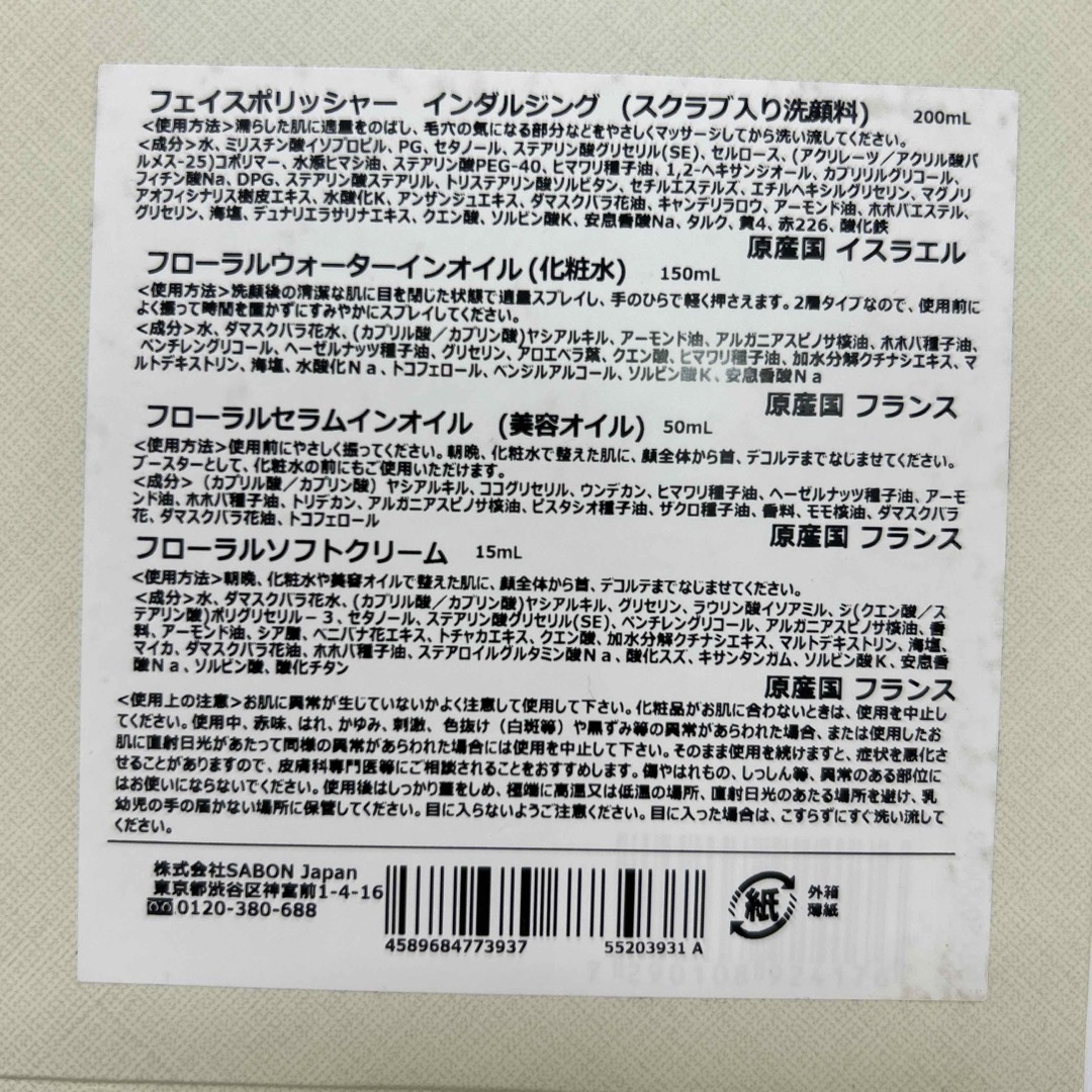 SABON(サボン)のローズフェイス コンプリートキット ウォータージュレ  2021 コスメ/美容のスキンケア/基礎化粧品(化粧水/ローション)の商品写真