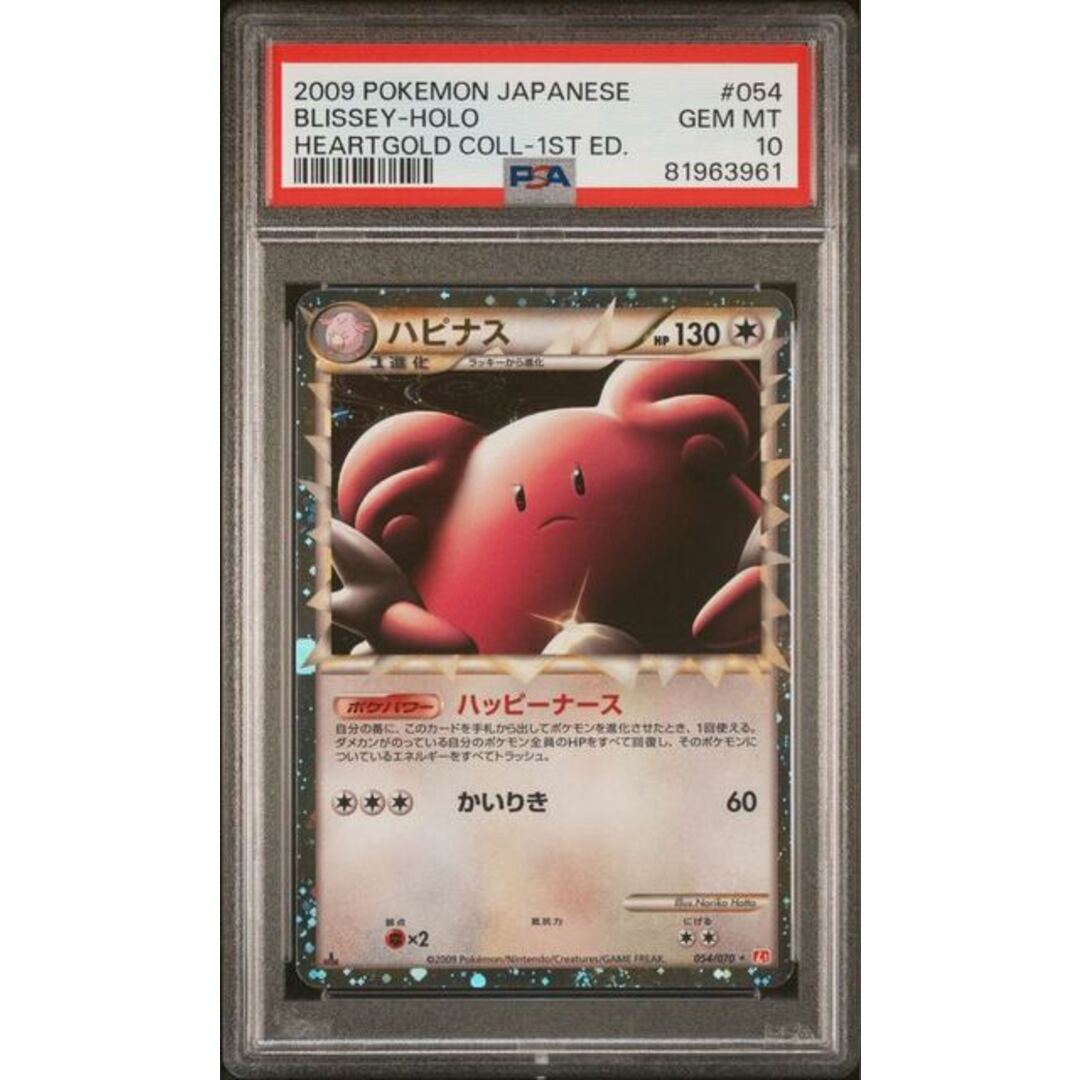 ポケモン - ポケモンカード レジェンド ハピナス グレート 1ED PSA10の ...