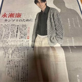 キングアンドプリンス(King & Prince)のKing & Prince 永瀬廉　スポーツ報知　新聞記事(印刷物)