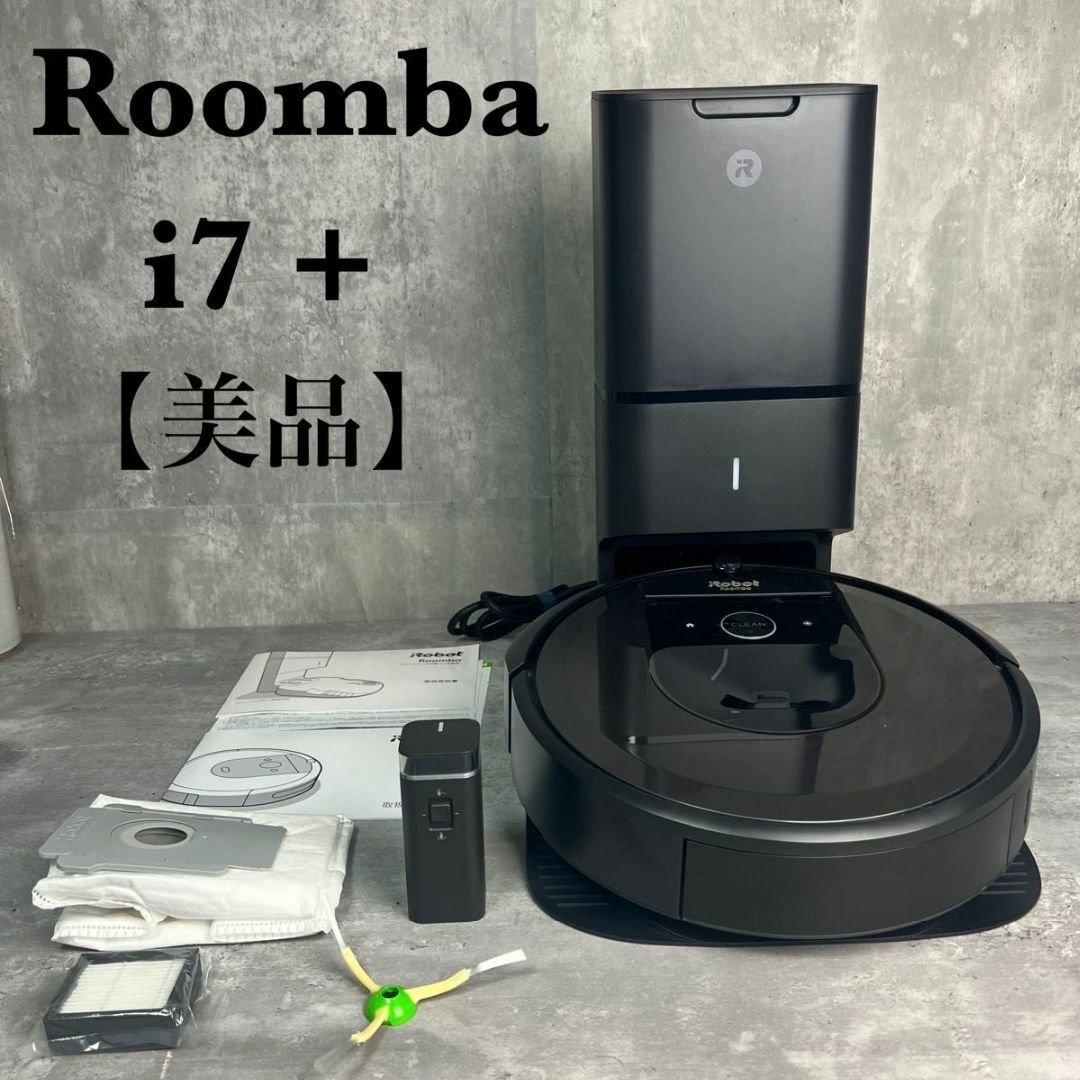 iRobot - 美品 ルンバi7+ アイロボット ロボット掃除機 i715060の通販