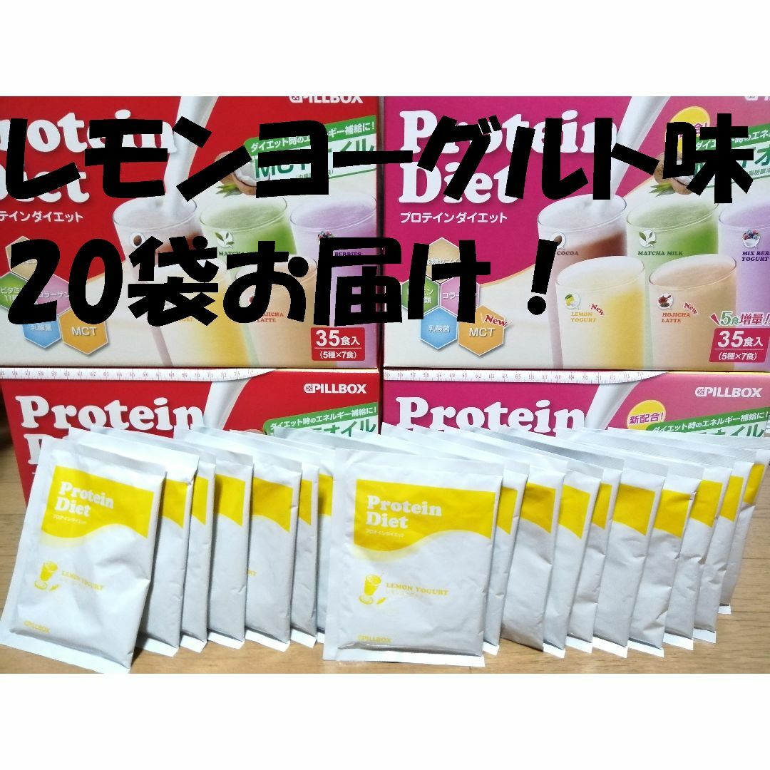 コストコ(コストコ)の24袋◆レモンヨーグルト味◆プロテインダイエット 賞味期限 2025/2 コスメ/美容のダイエット(ダイエット食品)の商品写真