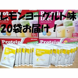 コストコ(コストコ)の20袋◆レモンヨーグルト味◆プロテインダイエット 賞味期限 2025/2(ダイエット食品)