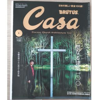 Casa BRUTUS (カーサ・ブルータス) 2023年 01月号 [雑誌](生活/健康)