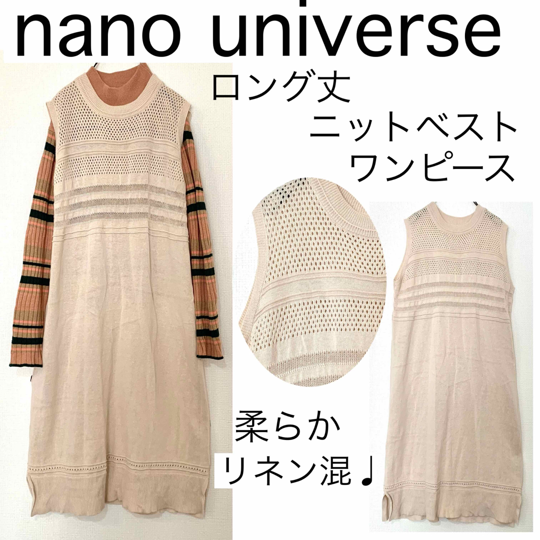 nano・universe(ナノユニバース)のnano universeナノユニバース/リネン麻混ニットロングベストワンピース レディースのトップス(ニット/セーター)の商品写真