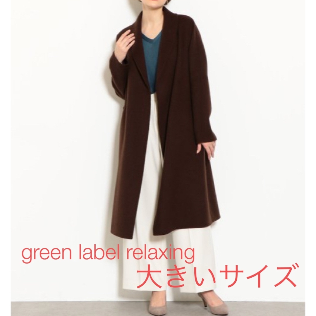 green label relaxing  リバーガウンコート 38