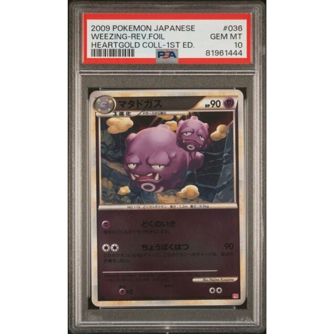 純正/新品 ポケモンカード レジェンド マタドガス ミラー 1ED PSA10