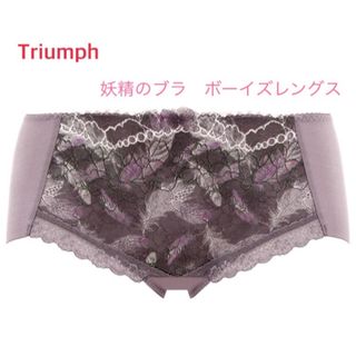 トリンプ(Triumph)のTriumph 妖精のブラ ボーイズレングス グレー L 定価2,970円(ショーツ)