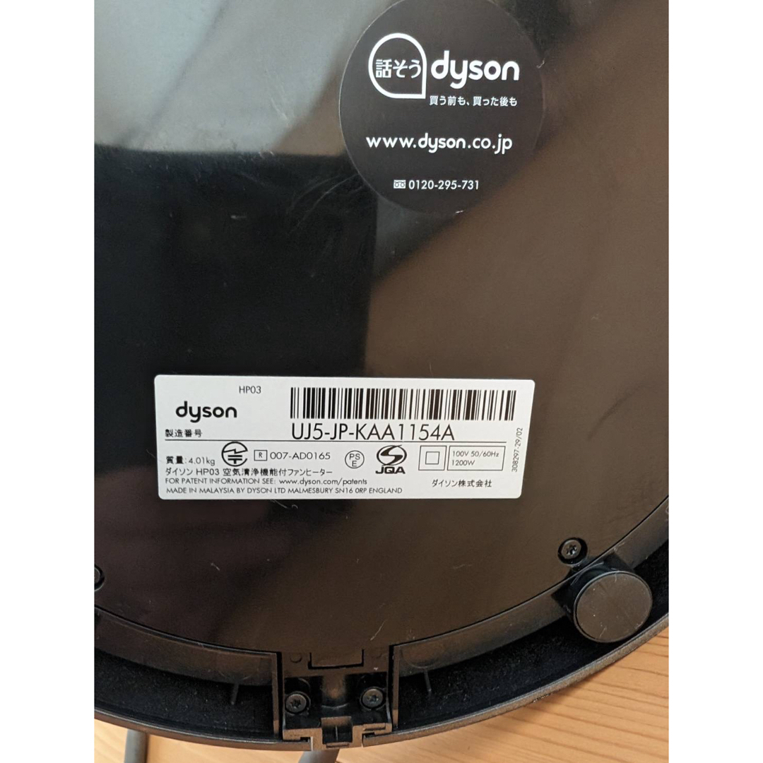 Dyson(ダイソン)のDyson HP 03  2018年製 スマホ/家電/カメラの生活家電(空気清浄器)の商品写真