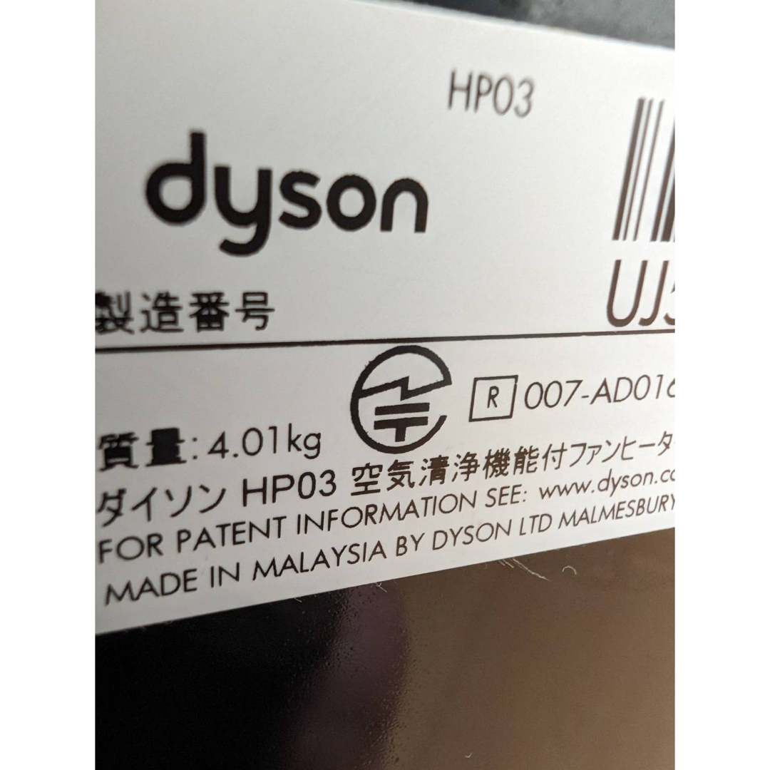 Dyson(ダイソン)のDyson HP 03  2018年製 スマホ/家電/カメラの生活家電(空気清浄器)の商品写真