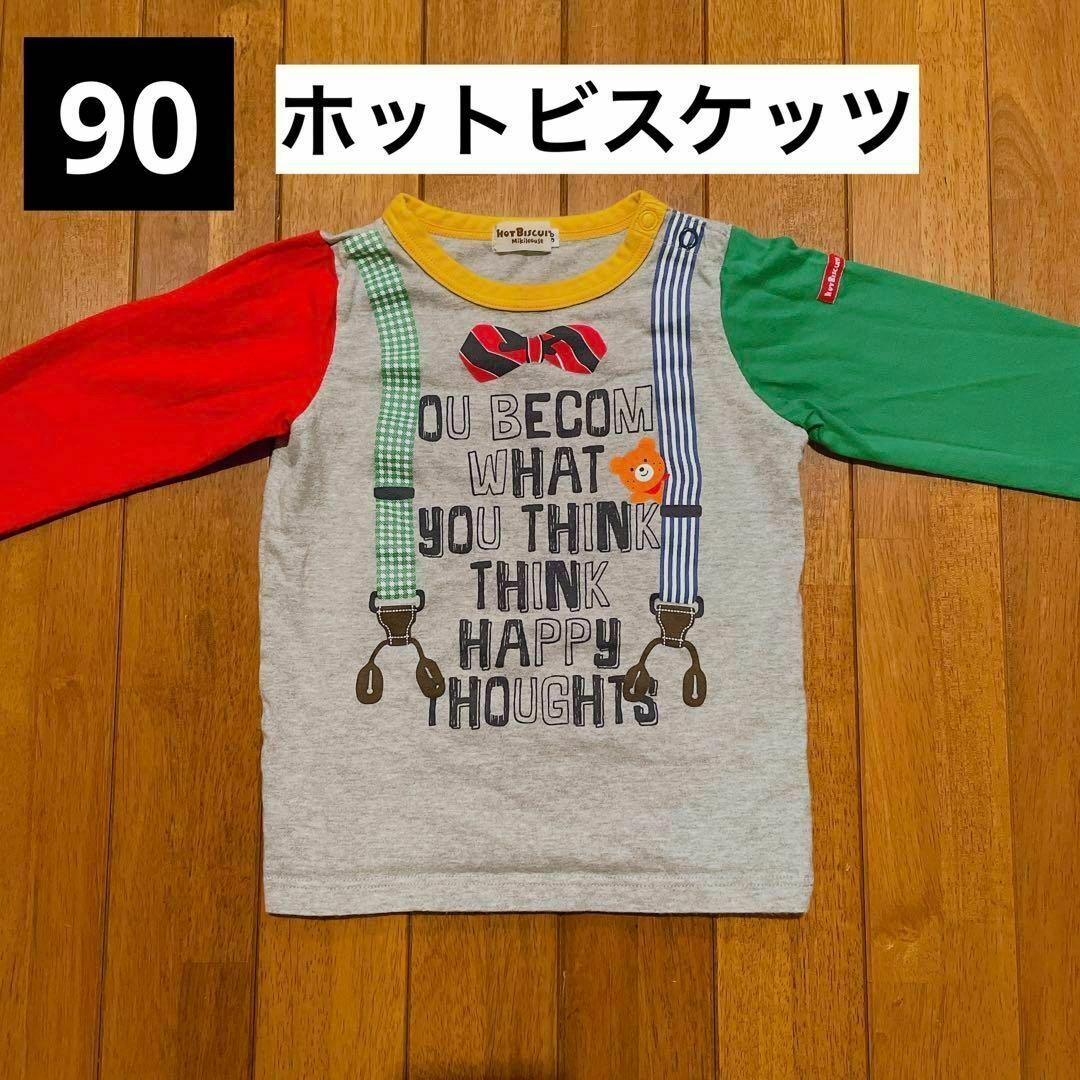 HOT BISCUITS - ホットビスケッツ 長袖 サスペンダー風Tシャツ 90 ...