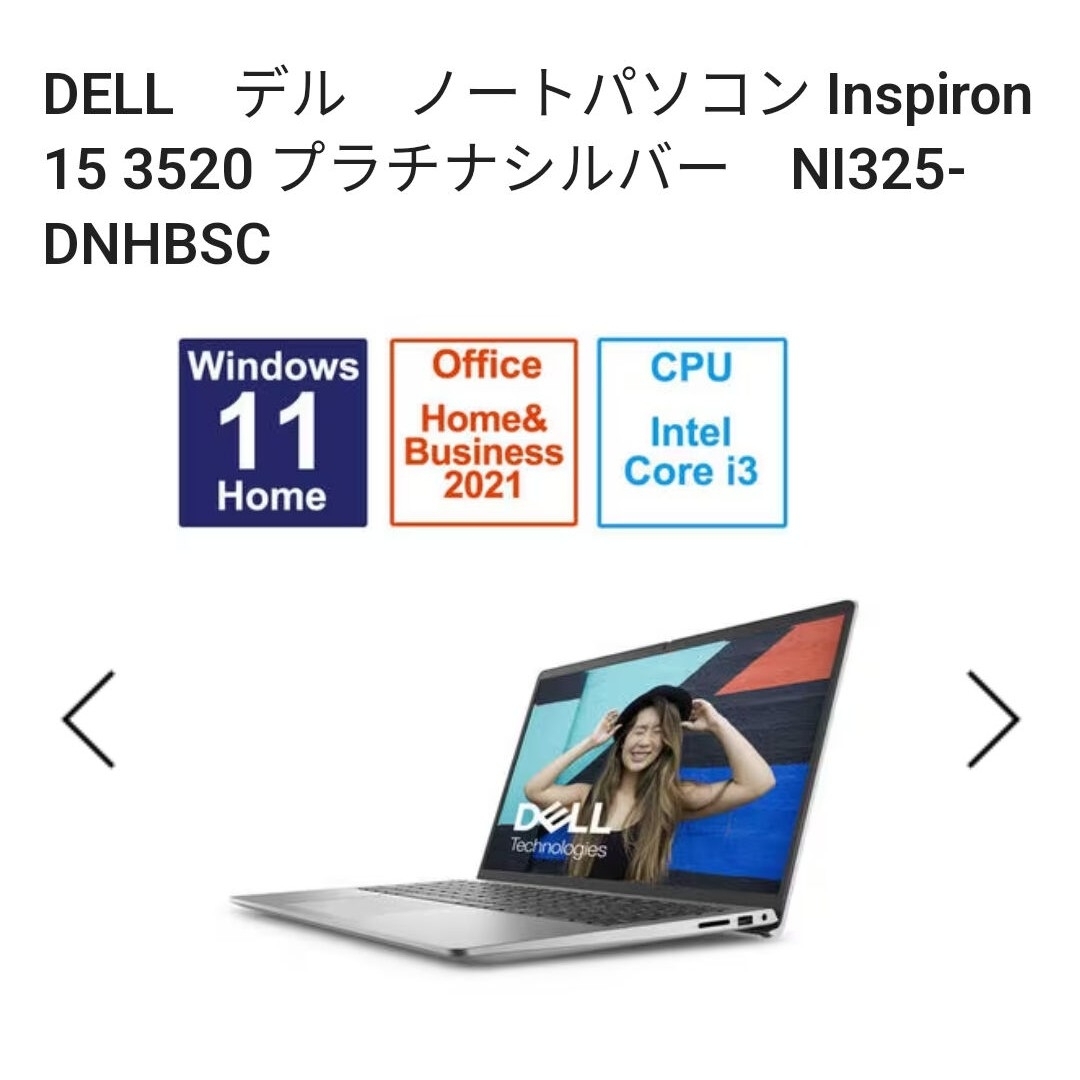 新品 未開封 DELL Inspiron  ノートパソコン PC 15 3520