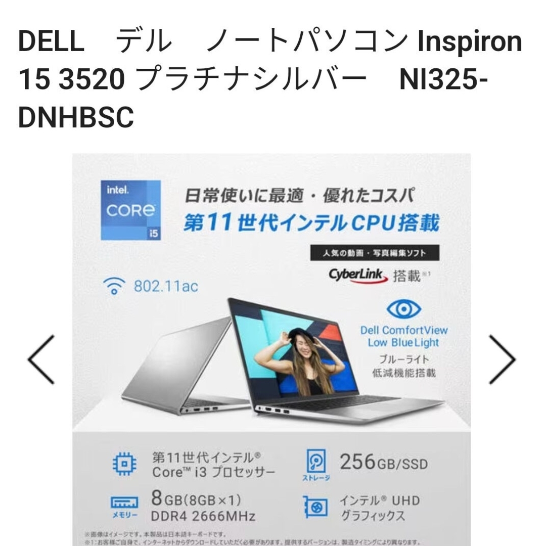 新品 未開封 DELL Inspiron  ノートパソコン PC 15 3520
