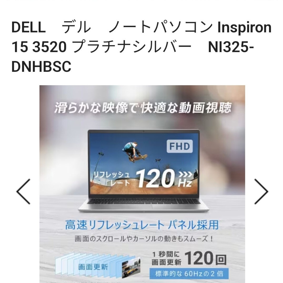 新品 未開封 DELL Inspiron  ノートパソコン PC 15 3520