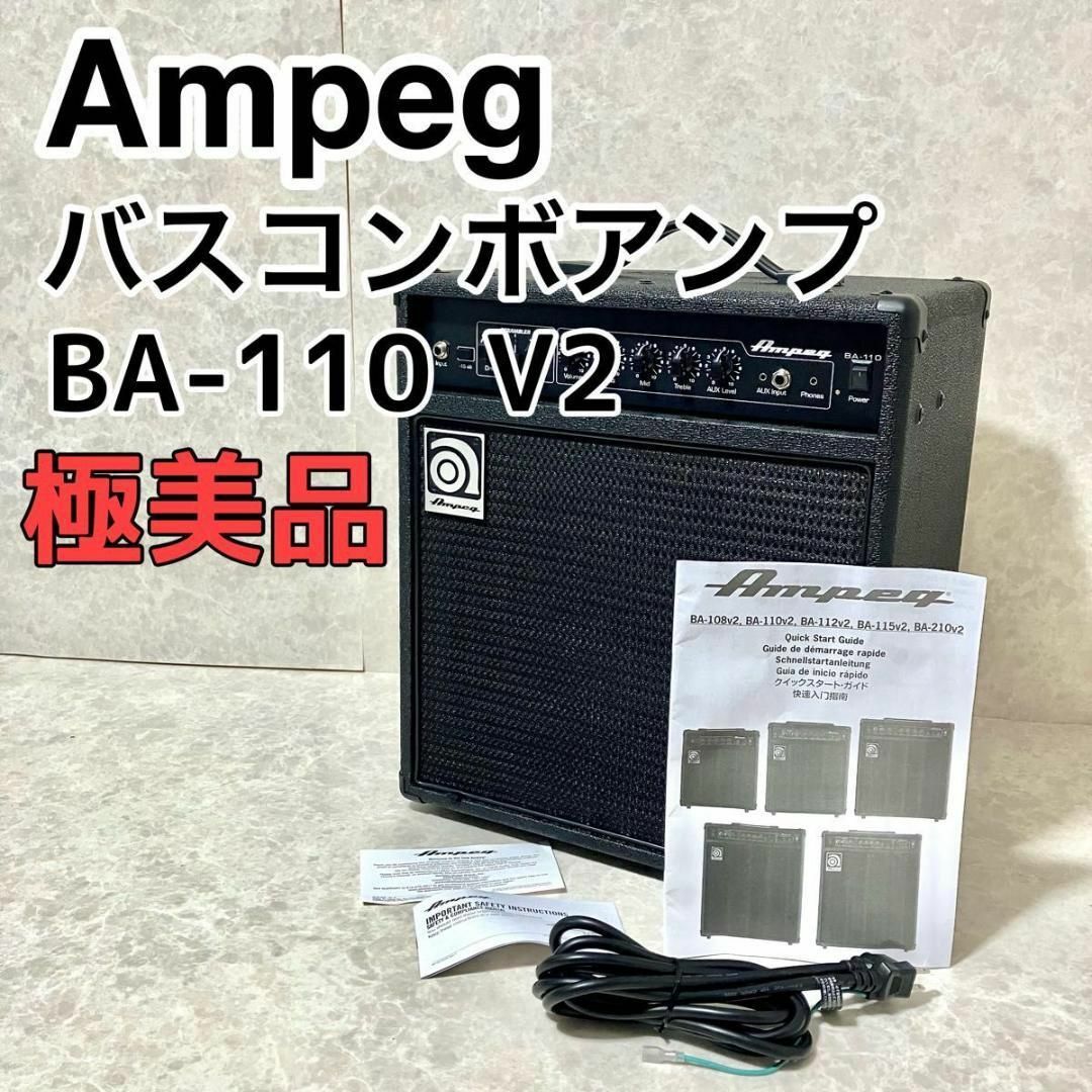 【極美品】Ampeg BA-110V2 バスコンボアンプ 40ワット アンペグ