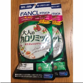 ファンケル 大人のカロリミット 30日分 x4個(新品)