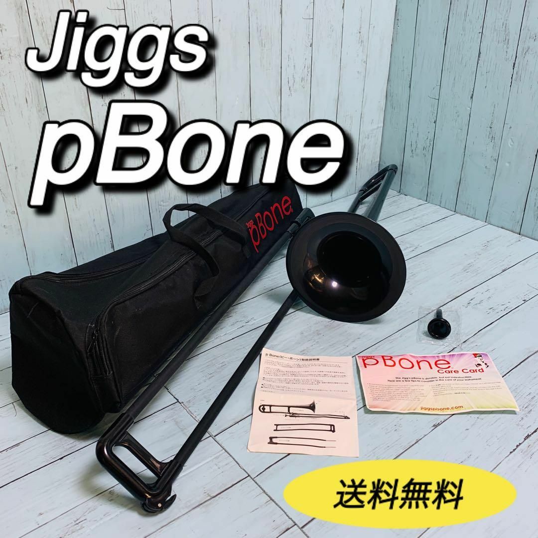 Jiggs pBone ピーボーン　プラスチック製　テナートロンボーン　袋付きのサムネイル