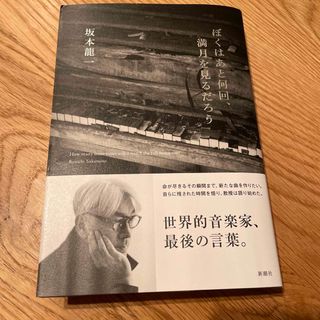 ぼくはあと何回、満月を見るだろう(アート/エンタメ)