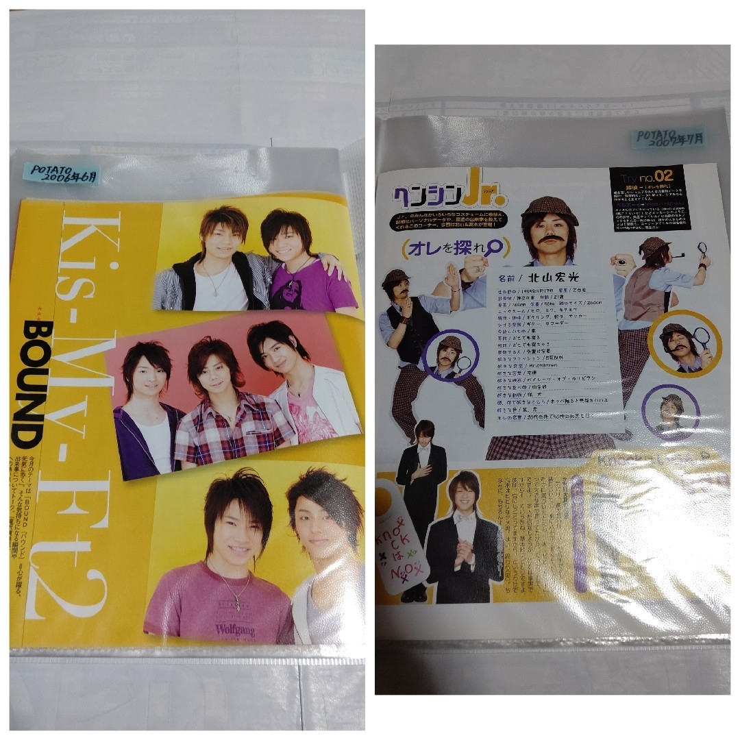 Kis-My-Ft2 - ❰最終値下げ❱Kis-My-Ft2 切り抜きファイル1冊 雑誌8冊 Kis-My-Ft2 - ❰最終値下げ❱Kis-My-Ft2 切り抜きファイル1冊 雑誌8冊