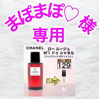 シャネル(CHANEL)のロー ルージュ N°1 ドゥ シャネル　　　　　〈ヘア＆ボディミスト〉【129】(香水(女性用))