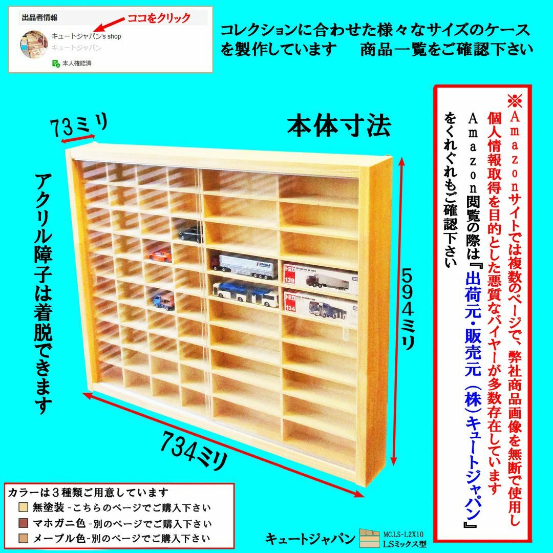 トミカケース４０台・ロングトミカ２０台収納 アクリル障子付 日本製 トミックス