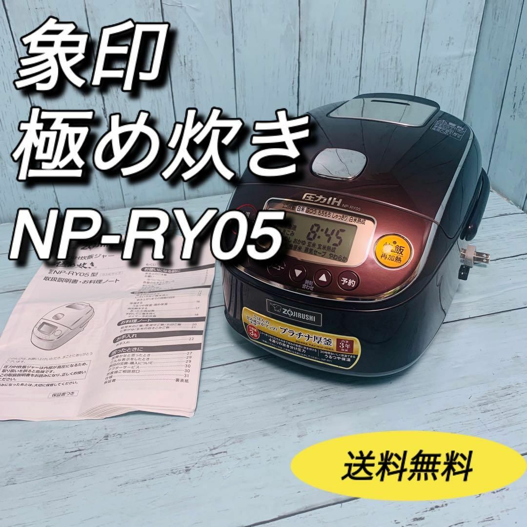 11000円 プラチナ厚釜 圧力IH 象印 極め炊き 炊飯器 3合 NP-RY05