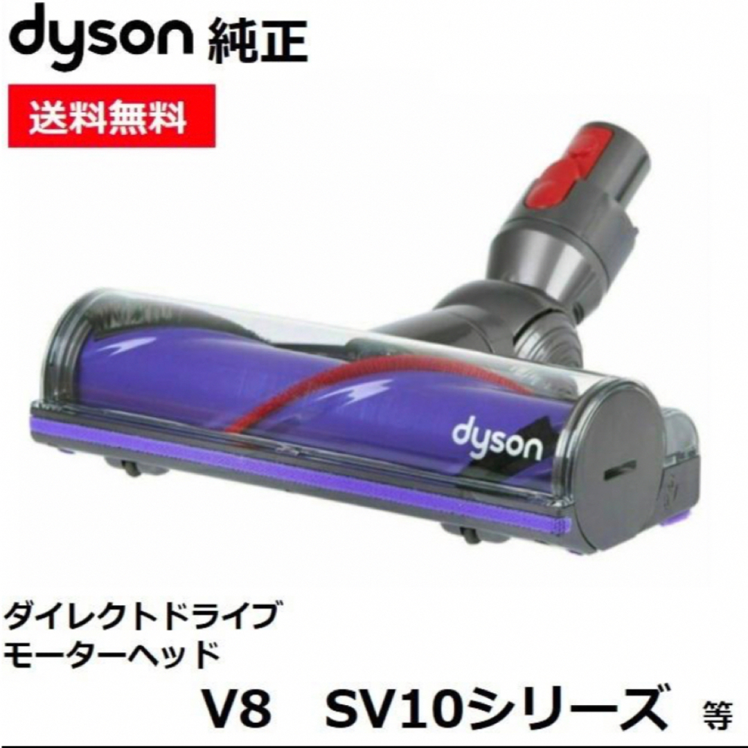 Dyson(ダイソン)のdyson ダイレクトクリーナーヘッド スマホ/家電/カメラの生活家電(掃除機)の商品写真