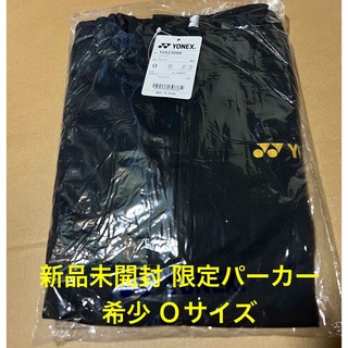 ヨネックス(YONEX)の新品未開封 ヨネックス 限定パーカー O（XL）全日本 天皇杯 インターハイ(ウェア)
