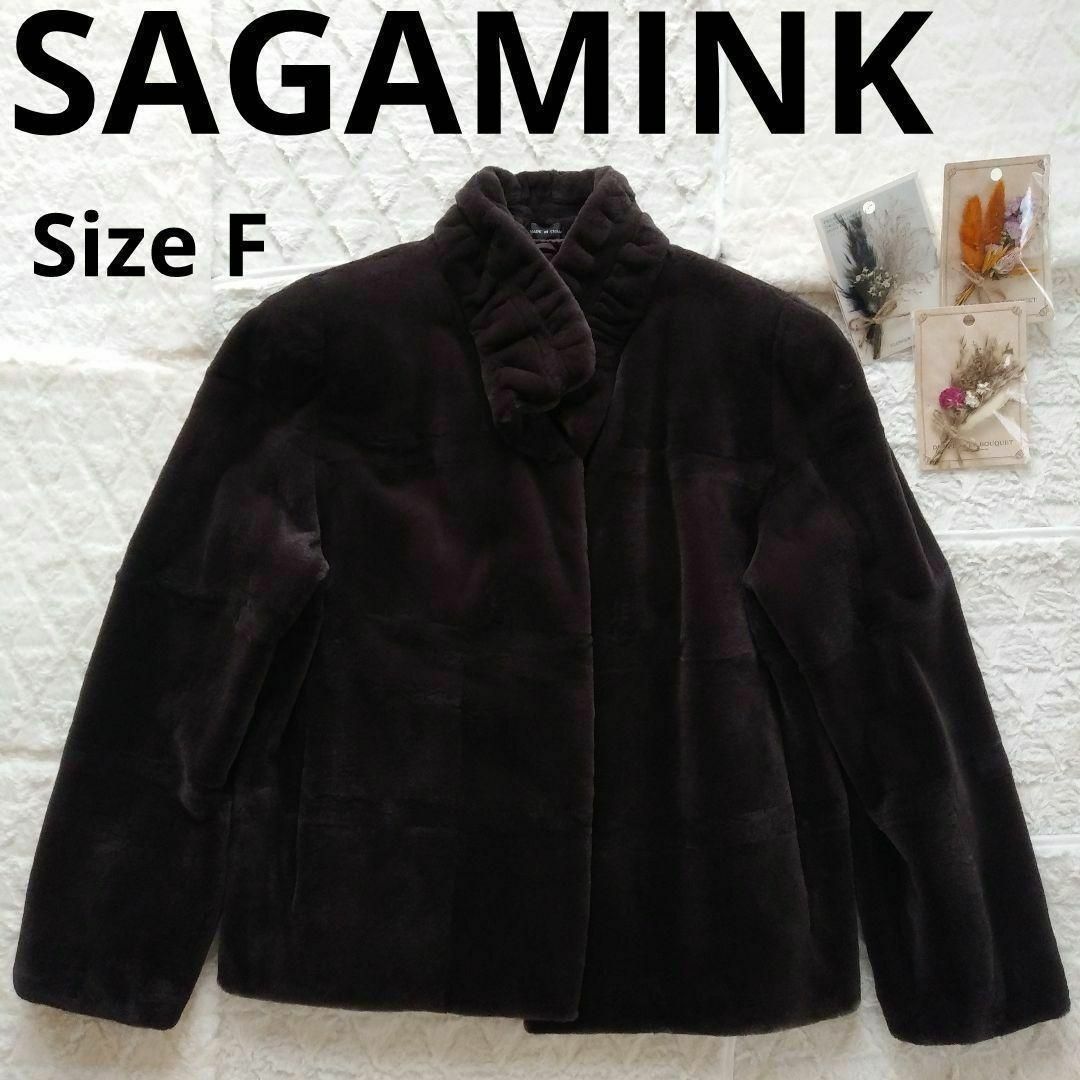 最高級 SAGAMINK サガミンク 毛皮コート ショート丈 F リアルファー | フリマアプリ ラクマ