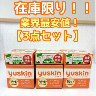 ユースキン(Yuskin)の【3点セット】ユースキン yuskin ハンドクリーム　ボディクリーム　120g(ハンドクリーム)