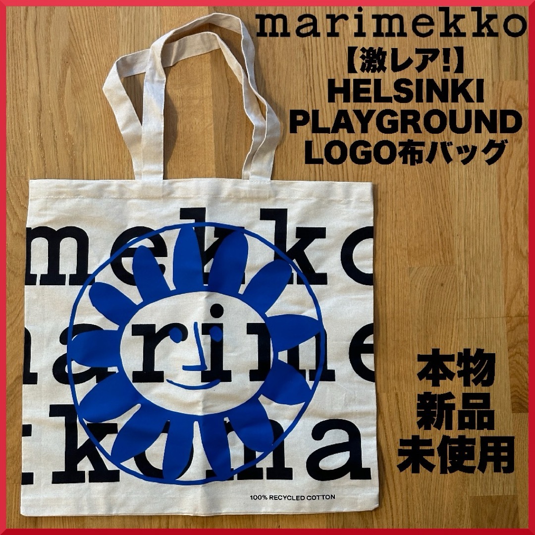 marimekko(マリメッコ)の【激レア!】HELSINKI PLAYGROUND コラボ ロゴ布トート レディースのバッグ(トートバッグ)の商品写真