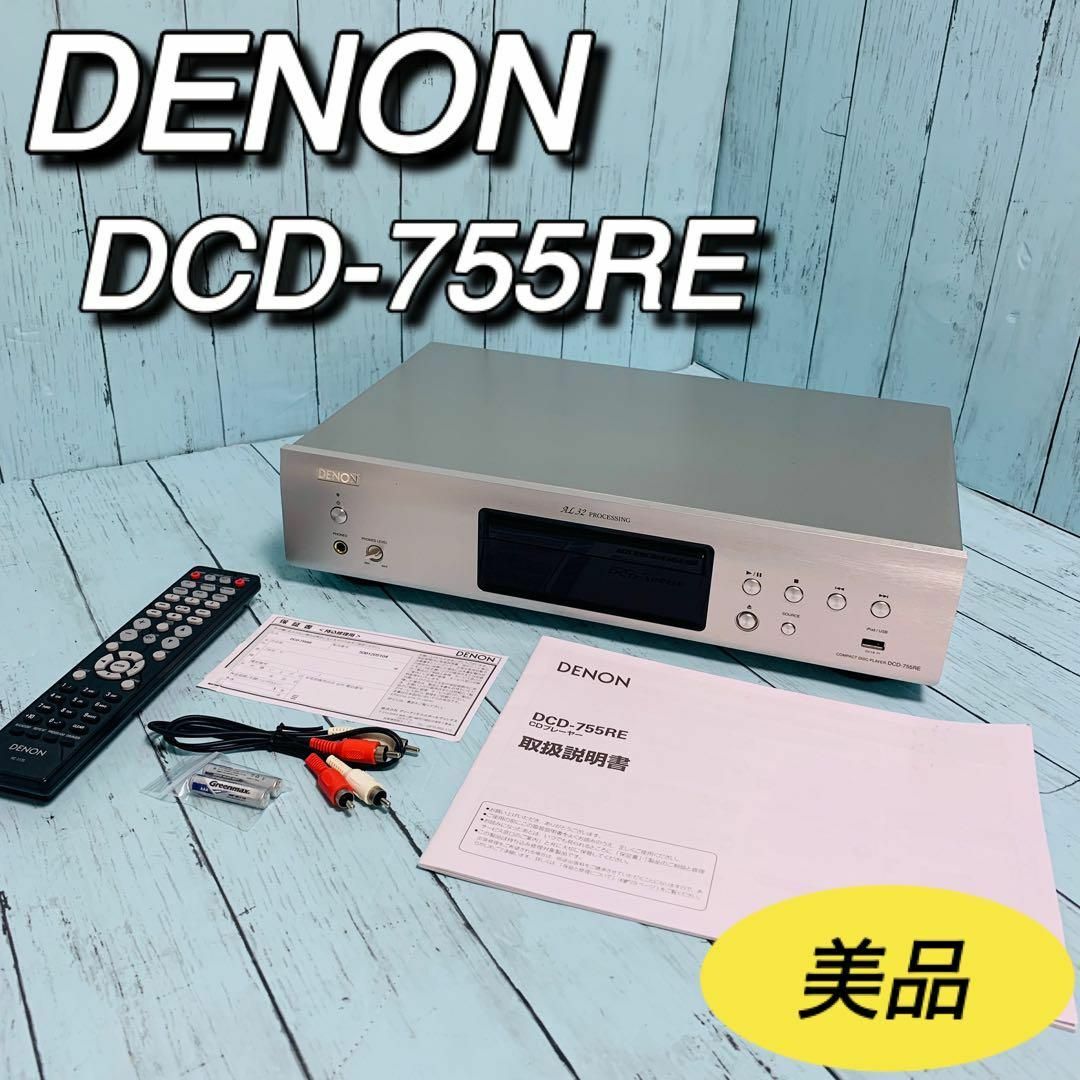 優良美品 Denon CDプレーヤー エントリークラス DCD-755RE-K