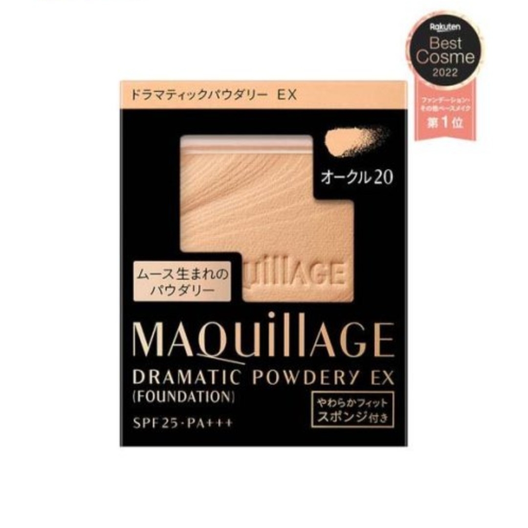 MAQuillAGE(マキアージュ)のマキアージュ ドラマティックパウダリー EX オークル20 コスメ/美容のベースメイク/化粧品(ファンデーション)の商品写真