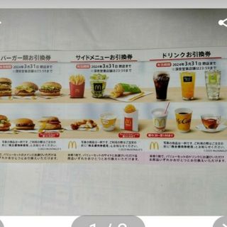 マクドナルド(マクドナルド)のマクドナルド株主優待券1枚(その他)