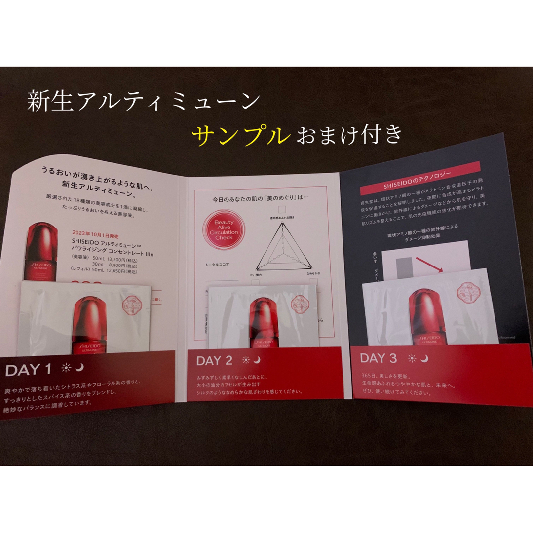 SHISEIDO (資生堂)(シセイドウ)のSHISEIDO ファーストエクスペリエンスキット　ホリデーコレクション2023 コスメ/美容のスキンケア/基礎化粧品(美容液)の商品写真