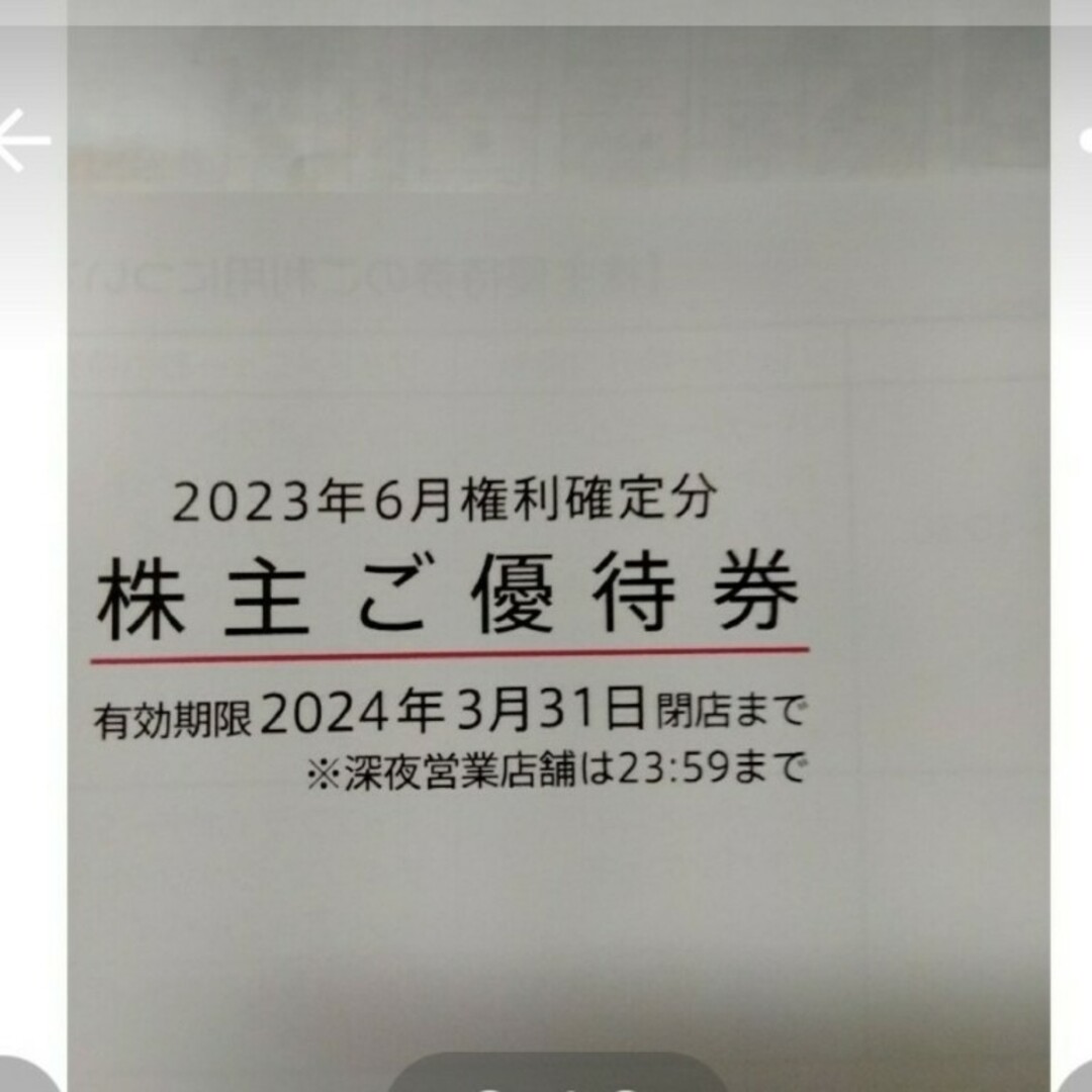 マクドナルド(マクドナルド)のマクドナルド株主優待1枚 エンタメ/ホビーのエンタメ その他(その他)の商品写真