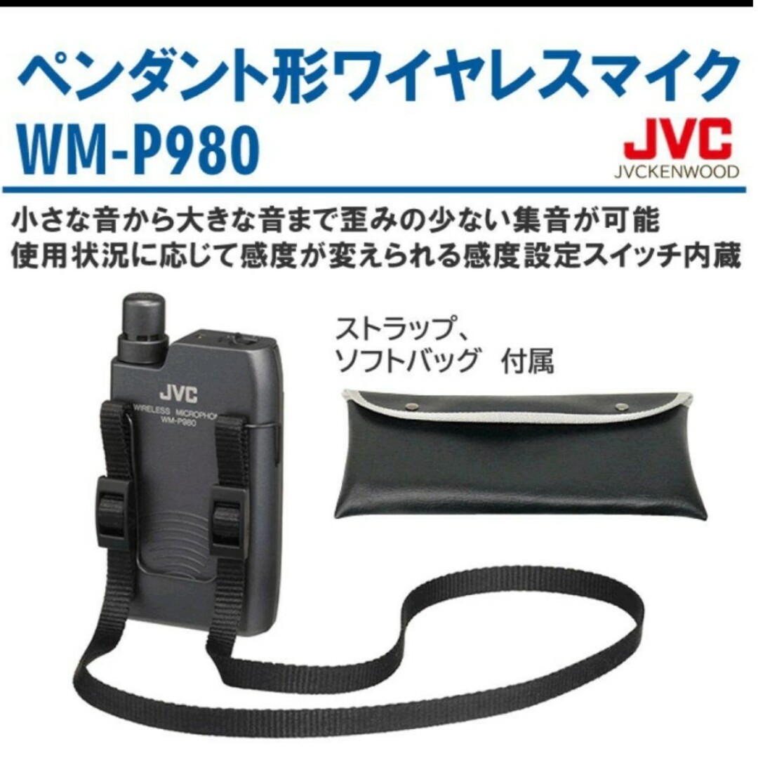 スタジオWM-P980 ペンダント形ワイヤレスマイクロホン