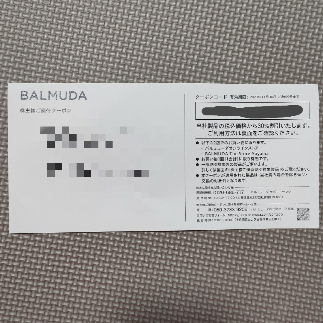 BALMUDA(バルミューダ)のバルミューダ 割引券 チケットの優待券/割引券(ショッピング)の商品写真