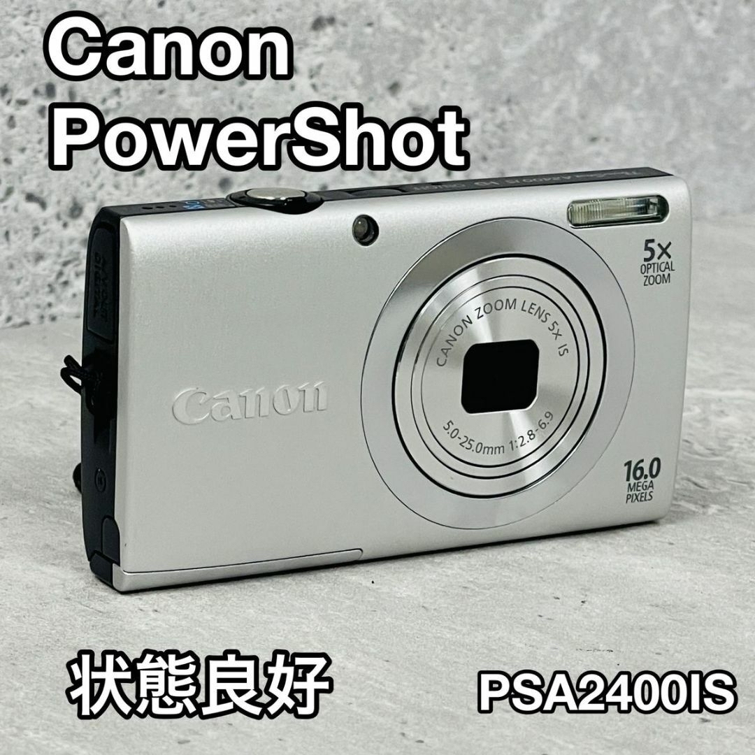 キャノン PowerShot デジタルカメラ 状態良好 PSA2400IS
