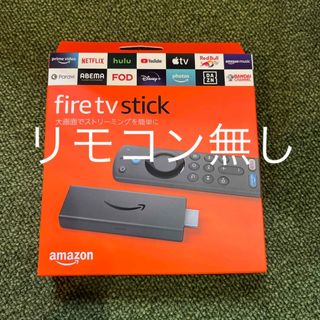 アマゾン(Amazon)のファイヤースティックリモコン無し(映像用ケーブル)